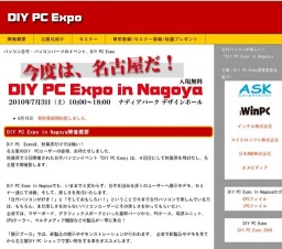 パソコン自作・パソコンパーツのイベント、 DIY PC Expo