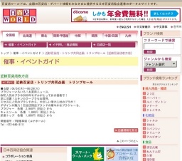 近鉄百貨店・トリンプ共同企画 トリンプセール