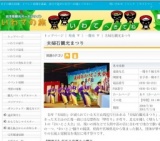 夫婦石観光まつり