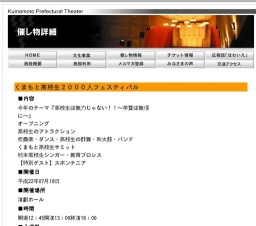 くまもと高校生２０００人フェスティバル