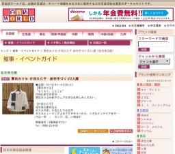 喜田カツヨ・片田久仁子 創作手づくり2人展