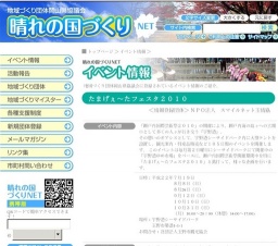 晴れの国づくりNET～岡山～