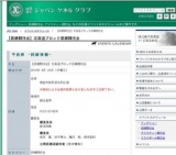 【訓練競技会】北海道ブロック訓練競技会