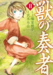 紀伊國屋書店新宿南店 コミック『獣の奏者 3巻』刊行記念 武本糸会さんサイン会
