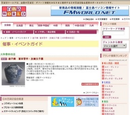 益子焼 濱田晋作・友緒父子展