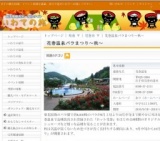 花巻温泉バラまつり〜秋〜