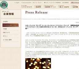 「スターバックス ヴィア® コーヒーエッセンス クリスマス ブレンド」期間限定発売