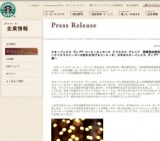 「スターバックス ヴィア® コーヒーエッセンス クリスマス ブレンド」期間限定発売