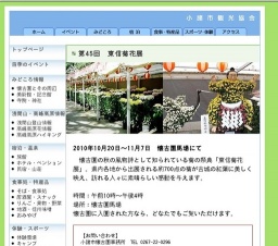 小諸市観光協会・東信菊花展