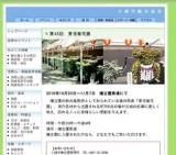 小諸市観光協会・東信菊花展