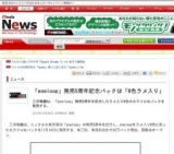 「eneloop」発売5周年記念パックは「8色ラメ入り」