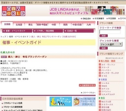 婦人・紳士 有名ブランドバーゲン