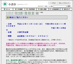 献血にご協力ください - 小諸市