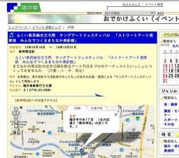ふくい県民総合文化祭 ヤングアートフェスティバル 「ストリートアート倶楽部 みんなでつくるま...