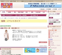 半年に一度 大婦人服まつり