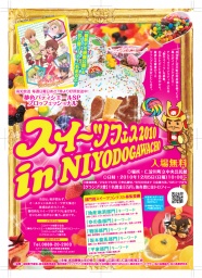スイーツフェス!スイーツと高知県文化のマッチングイベント!
