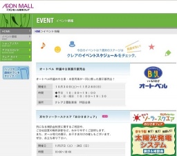 京セラソーラースクエア「おひさまフェア」