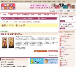 羽子板・破魔弓展示即売会