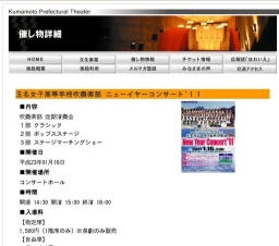 玉名女子高等学校吹奏楽部 ニューイヤーコンサート'１１