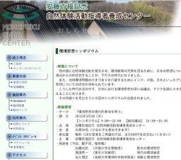環境思想シンポジウム「環境思想の現代的意味を問う」