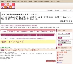 アクセサリー大会とジュエリーリフォーム&買取フェア