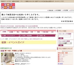 第１８回 戸塚刺しゅう展