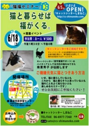 『猫福セミナー』猫と暮らせば福がくる。