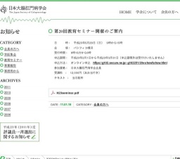 日本大腸肛門病学会 第20回教育セミナー