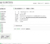 日本大腸肛門病学会 第20回教育セミナー