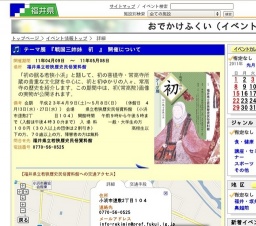 テーマ展 『戦国三姉妹 初 』 開催について