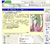 テーマ展 『戦国三姉妹 初 』 開催について
