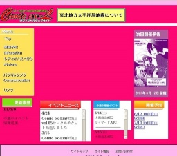 Comic ex-L in和歌山 vol.87