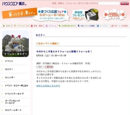 住まいづくり講座　特別編　 「今だからこそ省エネリフォームと耐震リフォームを！」 