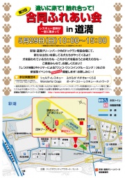 合同ふれあい会