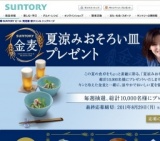 「金麦」 夏涼みおそろい皿プレゼント