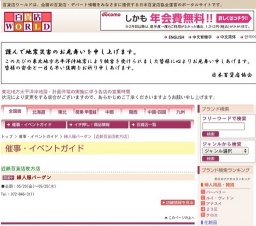 婦人服バーゲン