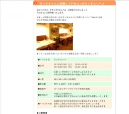 ランチタイムに気軽にプチ合コン☆ランチコンパ♪