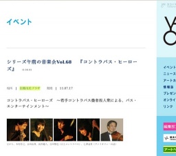 シリーズ午前の音楽会Vol.68 『コントラバス・ヒーローズ』