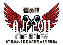 「ANIME JAPAN FES 2011“名古屋 夏の陣”」
