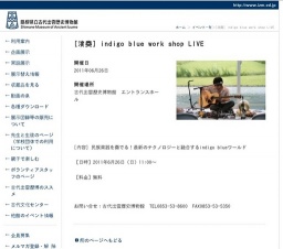 ◆演奏イベント◆indigo blue work shop LIVE