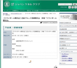 【フライボール競技会】近畿ブロック訓練競技会 併催「フライボール競技会」