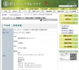 【ドッグショー】京都府クラブ連合会展[予定頭数400頭]