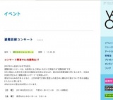 避難訓練コンサート