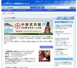 【期間限定】NARUTOショップ in セントレア