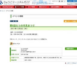 第6回たつの市民まつり
