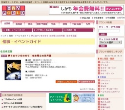 夢とロマンをのせて 松本零士の世界展