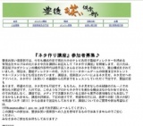 『ネタ作り講座 in 大分』