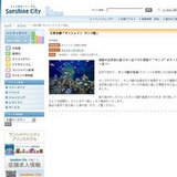 大型水槽「サンシャインサンゴ礁」