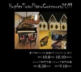 フッペル鳥栖ピアノコンクール ジュニア部門本選