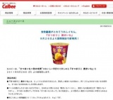 カルビー「さつまりこ 焼きいも」新発売
